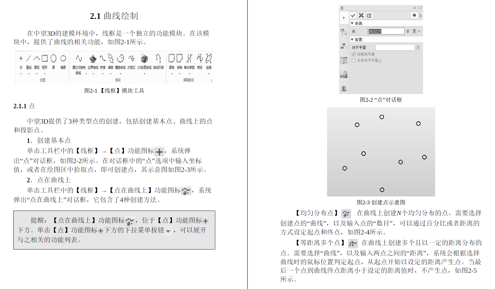 《中望3D从入门到精通》原版PDF